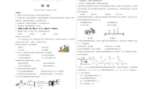 物理（湖南卷）（考试版A3）_8、物理总复习_2024中考模拟题物理_一模_物理（湖南卷）-2024年中考第一次模拟考试