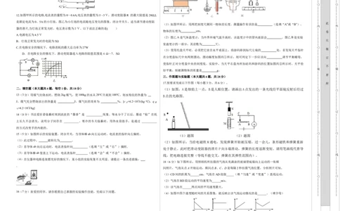 物理（湖南卷）（考试版A3）_8、物理总复习_2024中考模拟题物理_一模_物理（湖南卷）-2024年中考第一次模拟考试