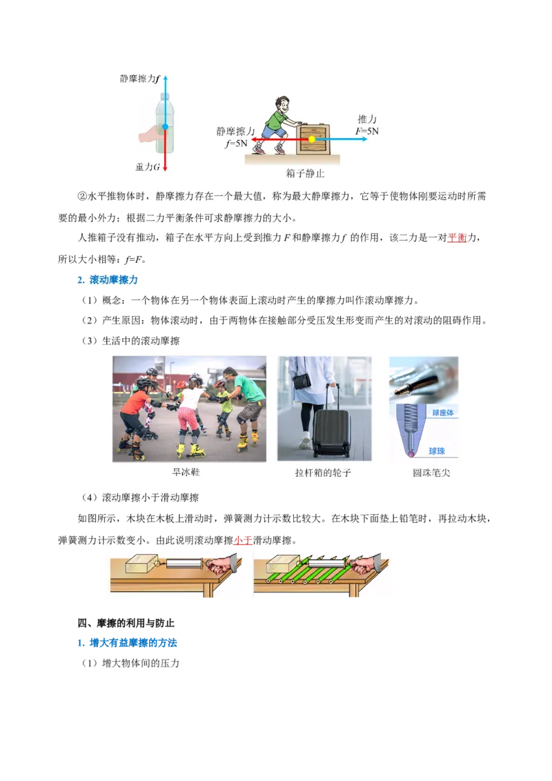 第八章运动和力（知识清单）-八年级物理下册同步备课系列（人教版）（教师版）_初物_八年级上下册+九年级全一册物理_八年级物理下册_老课标资料_单元试卷