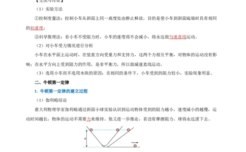 第八章运动和力（知识清单）-八年级物理下册同步备课系列（人教版）（教师版）_初物_八年级上下册+九年级全一册物理_八年级物理下册_老课标资料_单元试卷
