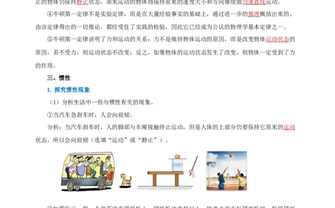 第八章运动和力（知识清单）-八年级物理下册同步备课系列（人教版）（教师版）_初物_八年级上下册+九年级全一册物理_八年级物理下册_老课标资料_单元试卷