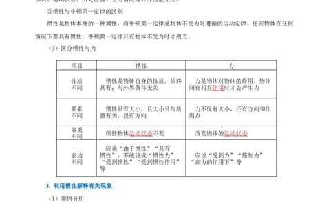 第八章运动和力（知识清单）-八年级物理下册同步备课系列（人教版）（教师版）_初物_八年级上下册+九年级全一册物理_八年级物理下册_老课标资料_单元试卷