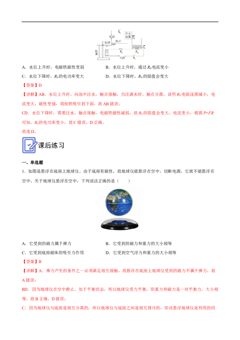 专题19电与磁全攻略备战2023年中考物理一轮重难点复习（解析版）_8、物理总复习_8.中考物理总复习_2023年中考复习资料_一轮复习_全攻略备战2023年中考物理一轮重难点复习_基础篇