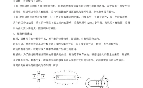 专题19电与磁全攻略备战2023年中考物理一轮重难点复习（解析版）_8、物理总复习_8.中考物理总复习_2023年中考复习资料_一轮复习_全攻略备战2023年中考物理一轮重难点复习_基础篇