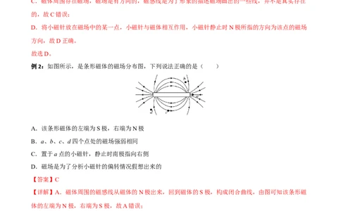 专题19电与磁全攻略备战2023年中考物理一轮重难点复习（解析版）_8、物理总复习_8.中考物理总复习_2023年中考复习资料_一轮复习_全攻略备战2023年中考物理一轮重难点复习_基础篇