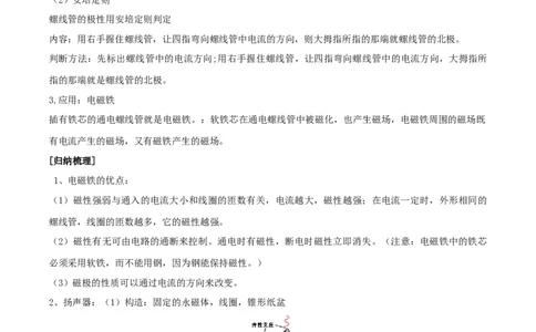 专题19电与磁全攻略备战2023年中考物理一轮重难点复习（解析版）_8、物理总复习_8.中考物理总复习_2023年中考复习资料_一轮复习_全攻略备战2023年中考物理一轮重难点复习_基础篇