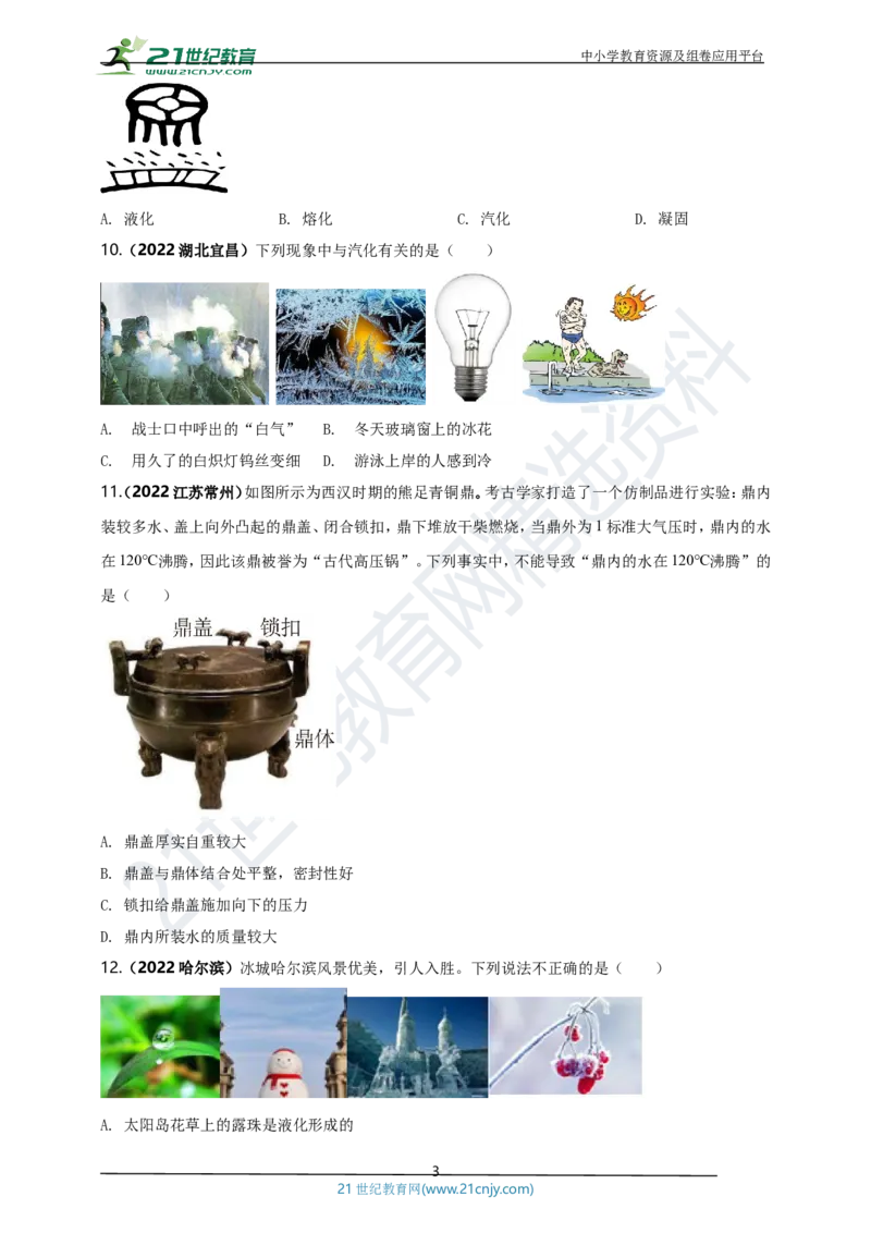 专题39物态变化情景问题（原卷版）_8、物理总复习_8.中考物理总复习_2023年中考复习资料_专项复习_2023年用小微专题精准练助力中考物理四点问题大突破