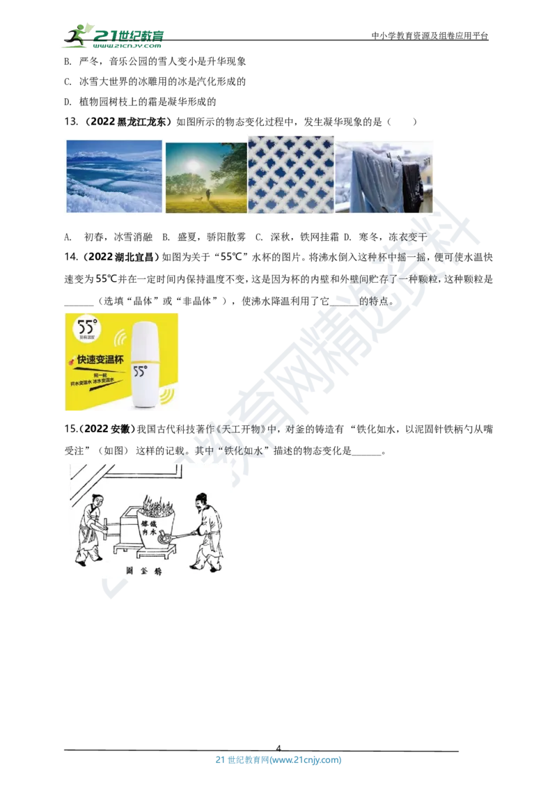 专题39物态变化情景问题（原卷版）_8、物理总复习_8.中考物理总复习_2023年中考复习资料_专项复习_2023年用小微专题精准练助力中考物理四点问题大突破