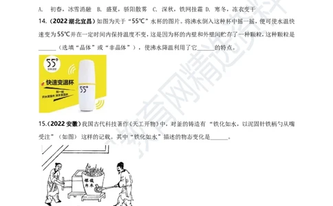 专题39物态变化情景问题（原卷版）_8、物理总复习_8.中考物理总复习_2023年中考复习资料_专项复习_2023年用小微专题精准练助力中考物理四点问题大突破