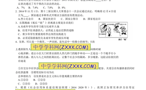 2015山东东营道德与法治试卷+答案(word整理版)_山东历年中考真题_山东省历年中考真题2013~2024_初中道法历年真题（2013-2024）