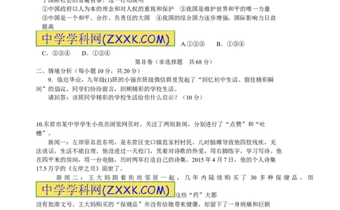 2015山东东营道德与法治试卷+答案(word整理版)_山东历年中考真题_山东省历年中考真题2013~2024_初中道法历年真题（2013-2024）