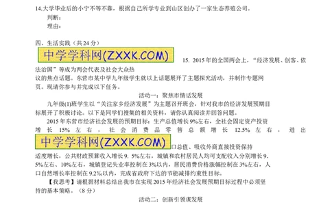 2015山东东营道德与法治试卷+答案(word整理版)_山东历年中考真题_山东省历年中考真题2013~2024_初中道法历年真题（2013-2024）