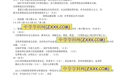 2015山东东营道德与法治试卷+答案(word整理版)_山东历年中考真题_山东省历年中考真题2013~2024_初中道法历年真题（2013-2024）
