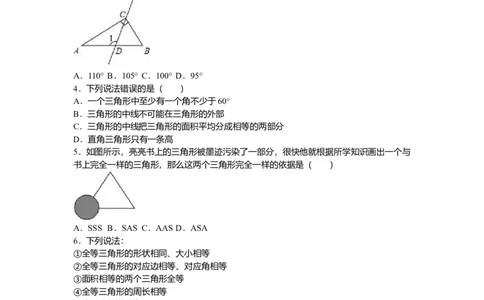 05人教版八年级上第一次月考数学试卷（解析版）_初中全科电子版试卷练习试题_数学_8上初中人教版数学练习、试卷_人教数学八年级上月考试卷（009份）