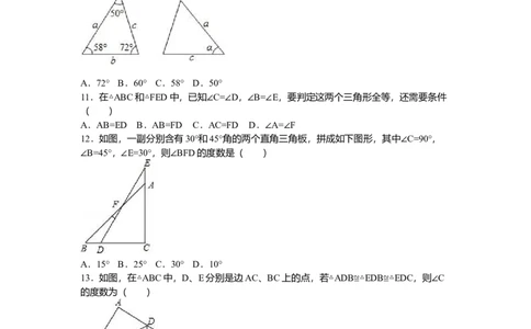 05人教版八年级上第一次月考数学试卷（解析版）_初中全科电子版试卷练习试题_数学_8上初中人教版数学练习、试卷_人教数学八年级上月考试卷（009份）