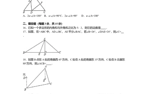 05人教版八年级上第一次月考数学试卷（解析版）_初中全科电子版试卷练习试题_数学_8上初中人教版数学练习、试卷_人教数学八年级上月考试卷（009份）