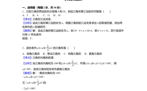 05人教版八年级上第一次月考数学试卷（解析版）_初中全科电子版试卷练习试题_数学_8上初中人教版数学练习、试卷_人教数学八年级上月考试卷（009份）