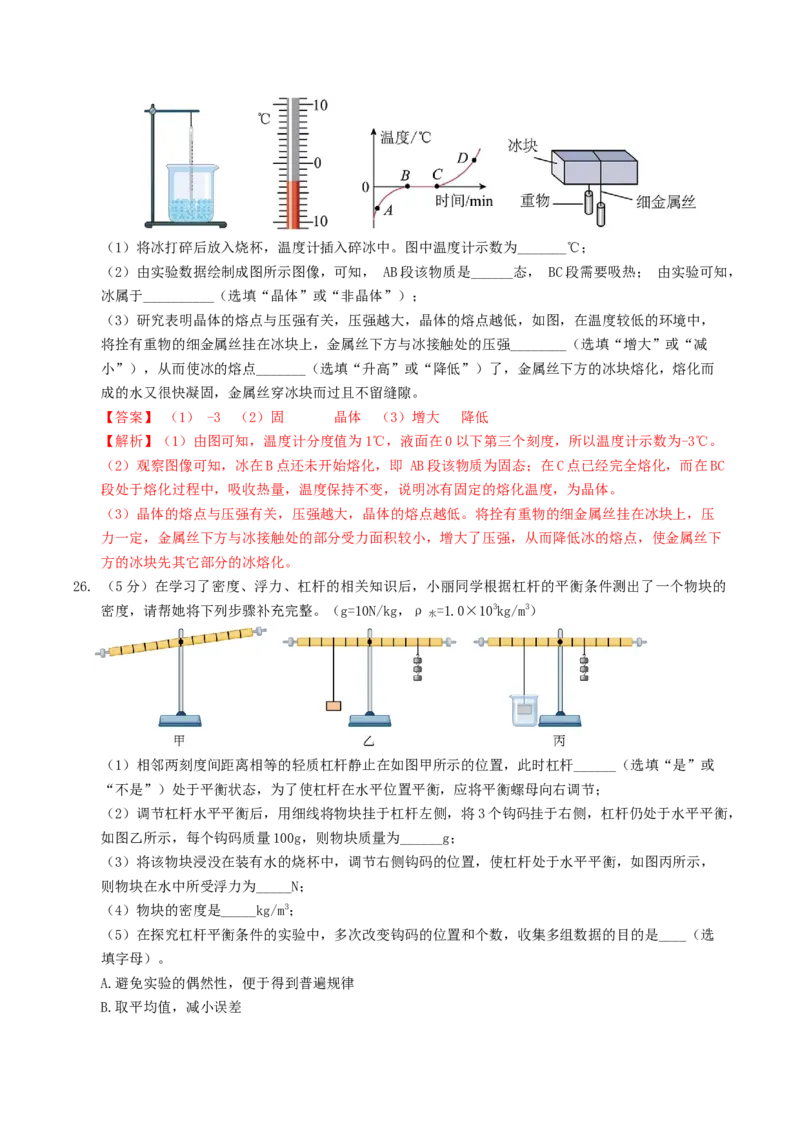 物理（哈尔滨卷）（全解全析）_8、物理总复习_2024中考模拟题物理_三模（37套）_物理（哈尔滨卷）