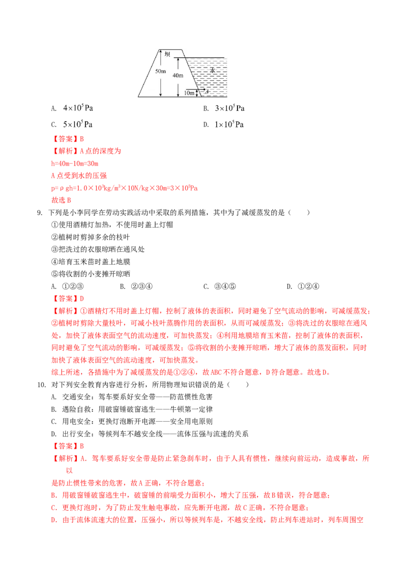 物理（哈尔滨卷）（全解全析）_8、物理总复习_2024中考模拟题物理_三模（37套）_物理（哈尔滨卷）