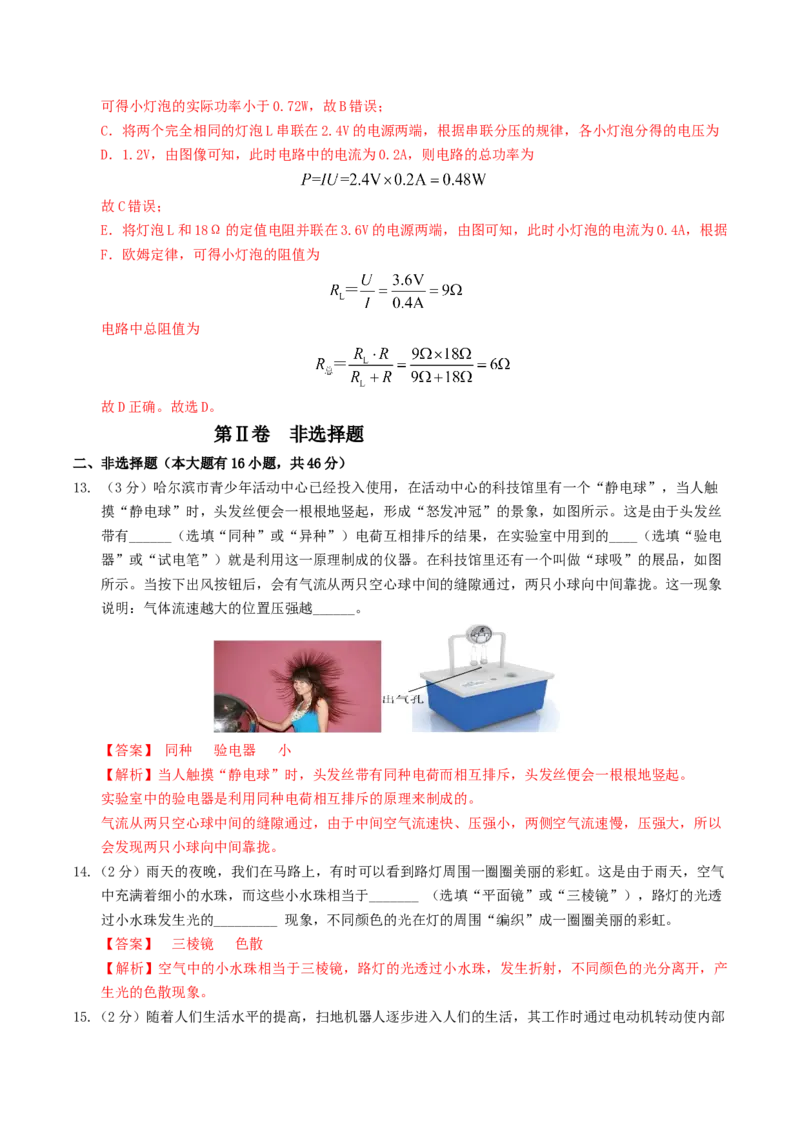 物理（哈尔滨卷）（全解全析）_8、物理总复习_2024中考模拟题物理_三模（37套）_物理（哈尔滨卷）