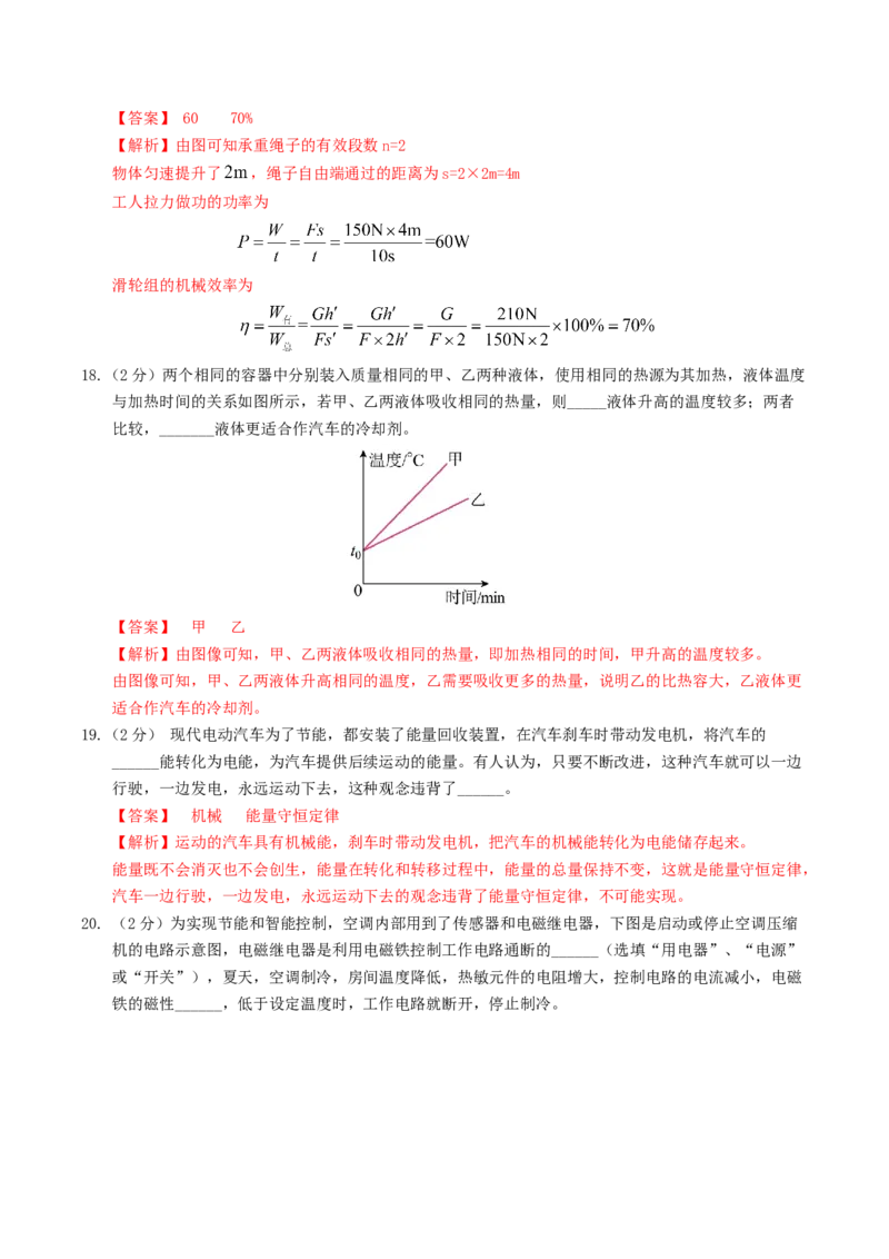 物理（哈尔滨卷）（全解全析）_8、物理总复习_2024中考模拟题物理_三模（37套）_物理（哈尔滨卷）