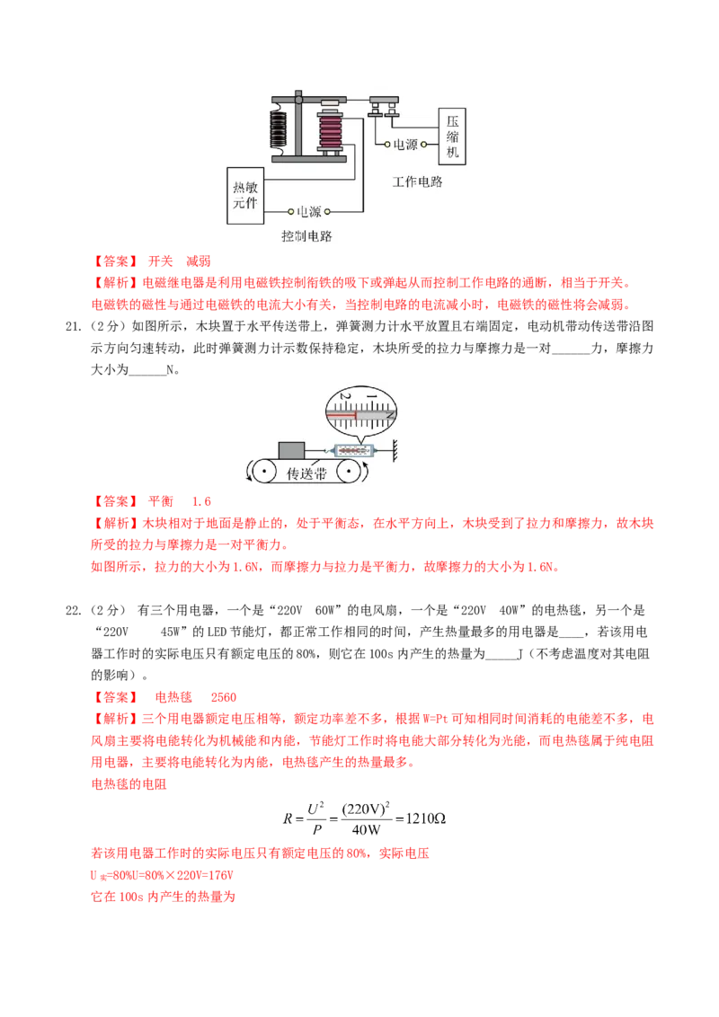 物理（哈尔滨卷）（全解全析）_8、物理总复习_2024中考模拟题物理_三模（37套）_物理（哈尔滨卷）