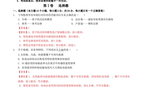 物理（哈尔滨卷）（全解全析）_8、物理总复习_2024中考模拟题物理_三模（37套）_物理（哈尔滨卷）
