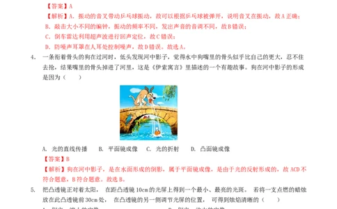 物理（哈尔滨卷）（全解全析）_8、物理总复习_2024中考模拟题物理_三模（37套）_物理（哈尔滨卷）