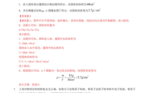 物理（哈尔滨卷）（全解全析）_8、物理总复习_2024中考模拟题物理_三模（37套）_物理（哈尔滨卷）