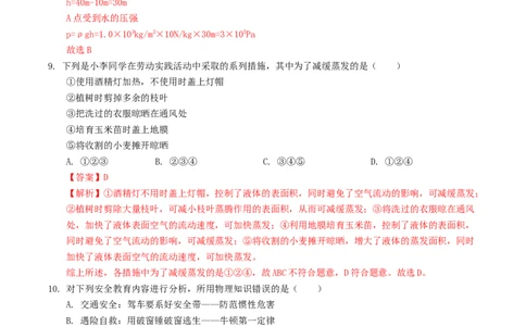 物理（哈尔滨卷）（全解全析）_8、物理总复习_2024中考模拟题物理_三模（37套）_物理（哈尔滨卷）