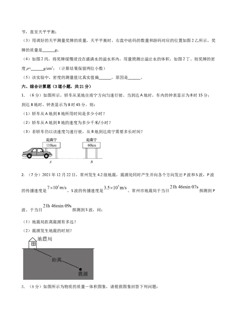 人教版八年级上册期末考试核心素养检测试卷（A）（原卷版）_初物_八年级上下册+九年级全一册物理_八年级物理上册_老课标资料_期末试卷