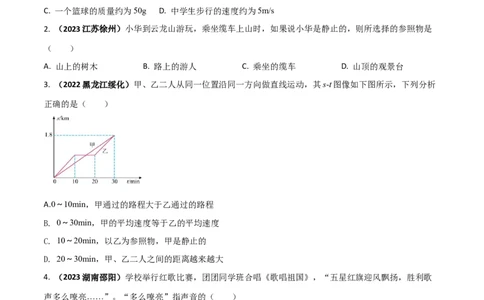 人教版八年级上册期末考试核心素养检测试卷（A）（原卷版）_初物_八年级上下册+九年级全一册物理_八年级物理上册_老课标资料_期末试卷