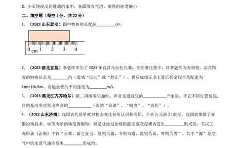 人教版八年级上册期末考试核心素养检测试卷（A）（原卷版）_初物_八年级上下册+九年级全一册物理_八年级物理上册_老课标资料_期末试卷