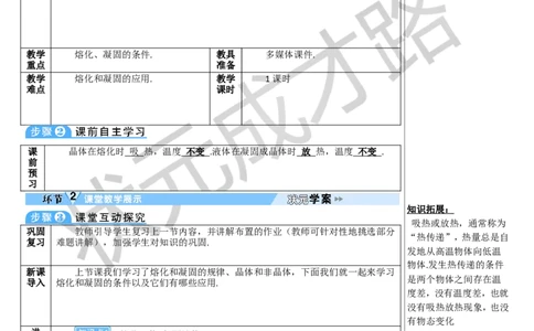 第2课时熔化和凝固的条件及其应用_初物_八年级上下册+九年级全一册物理_八年级物理上册_全套教学资源_课件教案3_教案_第三章物态变化_第2节熔化和凝固