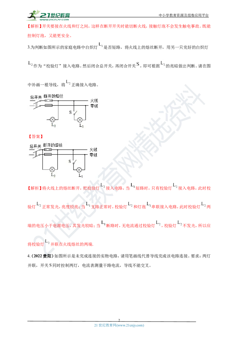 专题26电学做图重点问题（解析版）_8、物理总复习_8.中考物理总复习_2023年中考复习资料_专项复习_2023年用小微专题精准练助力中考物理四点问题大突破