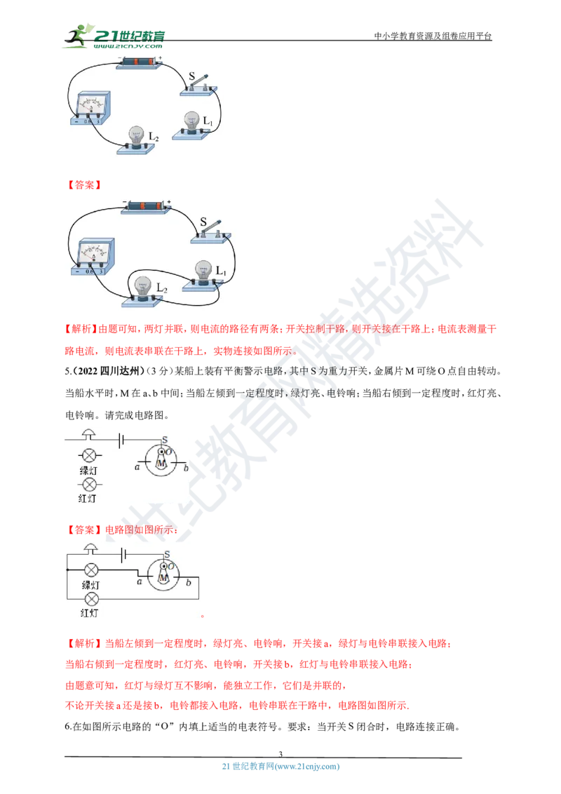 专题26电学做图重点问题（解析版）_8、物理总复习_8.中考物理总复习_2023年中考复习资料_专项复习_2023年用小微专题精准练助力中考物理四点问题大突破