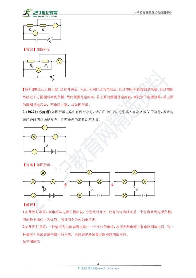 专题26电学做图重点问题（解析版）_8、物理总复习_8.中考物理总复习_2023年中考复习资料_专项复习_2023年用小微专题精准练助力中考物理四点问题大突破