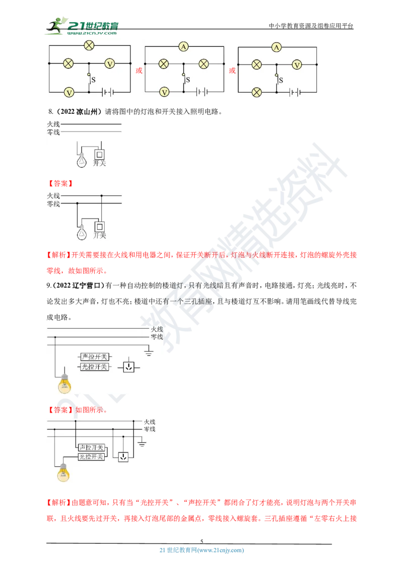 专题26电学做图重点问题（解析版）_8、物理总复习_8.中考物理总复习_2023年中考复习资料_专项复习_2023年用小微专题精准练助力中考物理四点问题大突破
