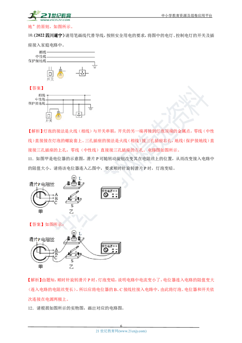 专题26电学做图重点问题（解析版）_8、物理总复习_8.中考物理总复习_2023年中考复习资料_专项复习_2023年用小微专题精准练助力中考物理四点问题大突破