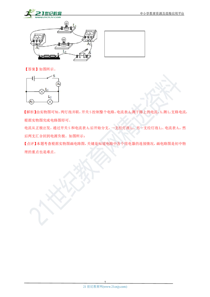 专题26电学做图重点问题（解析版）_8、物理总复习_8.中考物理总复习_2023年中考复习资料_专项复习_2023年用小微专题精准练助力中考物理四点问题大突破