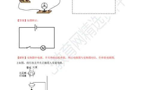 专题26电学做图重点问题（解析版）_8、物理总复习_8.中考物理总复习_2023年中考复习资料_专项复习_2023年用小微专题精准练助力中考物理四点问题大突破