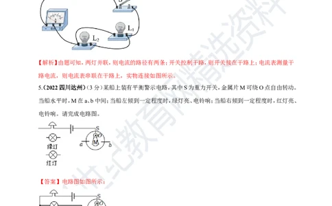 专题26电学做图重点问题（解析版）_8、物理总复习_8.中考物理总复习_2023年中考复习资料_专项复习_2023年用小微专题精准练助力中考物理四点问题大突破