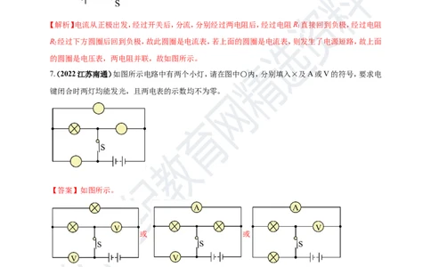 专题26电学做图重点问题（解析版）_8、物理总复习_8.中考物理总复习_2023年中考复习资料_专项复习_2023年用小微专题精准练助力中考物理四点问题大突破