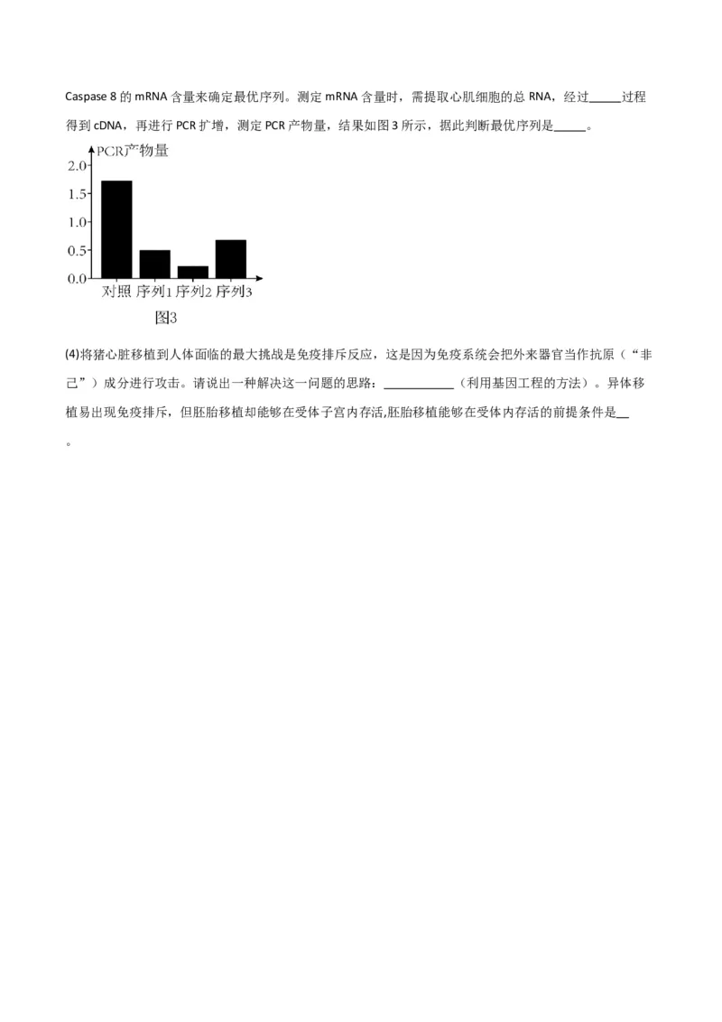 黄金卷03（考试版）-赢在高考&middot;黄金8卷备战2024年高考生物模拟卷（山东专用）_2024年新高考资料_4.2024高考模拟预测试卷