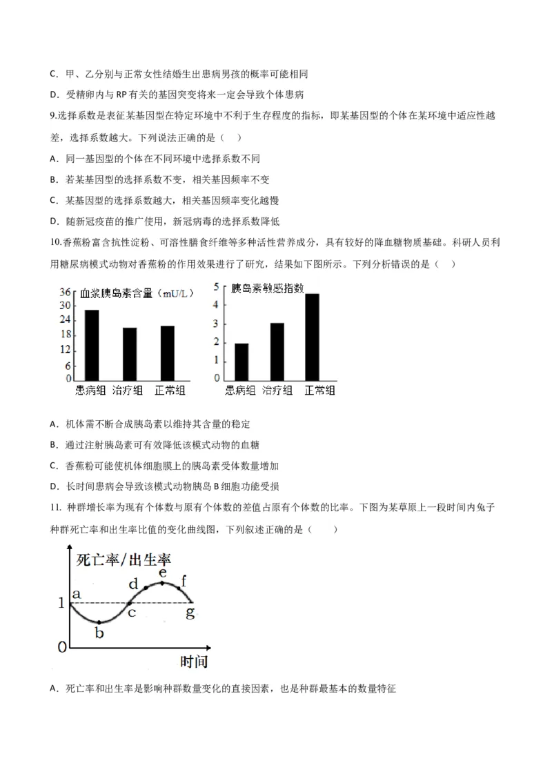 黄金卷03（考试版）-赢在高考&middot;黄金8卷备战2024年高考生物模拟卷（山东专用）_2024年新高考资料_4.2024高考模拟预测试卷