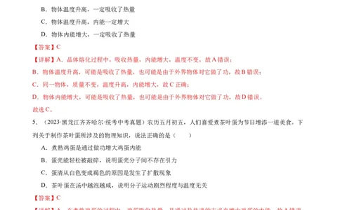专题13内能13.2内能（教师版）_8、物理总复习_8.中考物理总复习_2024年中考复习资料_专项复习资料_完三年（2021&mdash;2023）中考真题分项精编（全国通用）