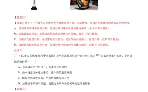专题13内能13.2内能（教师版）_8、物理总复习_8.中考物理总复习_2024年中考复习资料_专项复习资料_完三年（2021&mdash;2023）中考真题分项精编（全国通用）