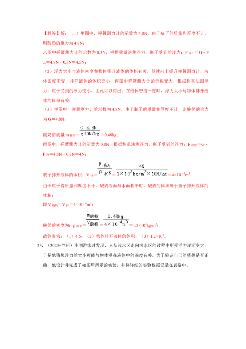 挑战16实验探究题（力学综合32题）（解析版）_8、物理总复习_8.中考物理总复习_2024年中考复习资料_专项复习资料_完2024年中考物理真题压轴题_教师版（含答案解析）