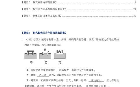 挑战16实验探究题（力学综合32题）（解析版）_8、物理总复习_8.中考物理总复习_2024年中考复习资料_专项复习资料_完2024年中考物理真题压轴题_教师版（含答案解析）