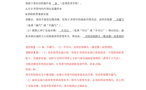 挑战16实验探究题（力学综合32题）（解析版）_8、物理总复习_8.中考物理总复习_2024年中考复习资料_专项复习资料_完2024年中考物理真题压轴题_教师版（含答案解析）
